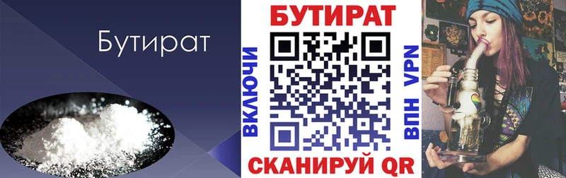 БУТИРАТ бутандиол darknet формула Новомичуринск как найти закладки